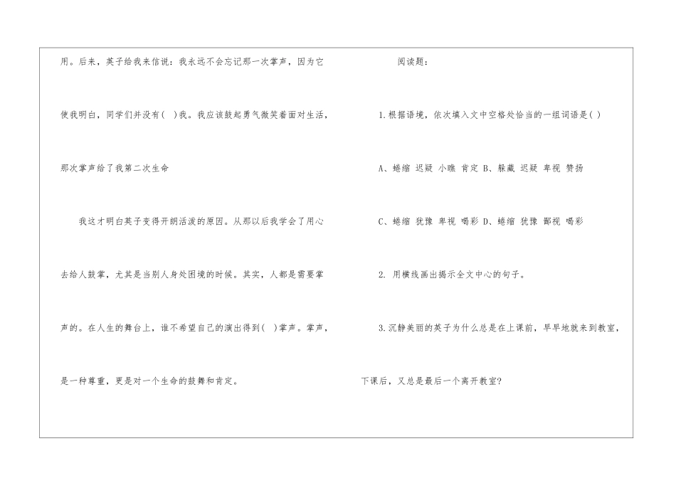 《生命的掌声》阅读答案-_第3页