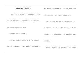 《生命的掌声》阅读答案-