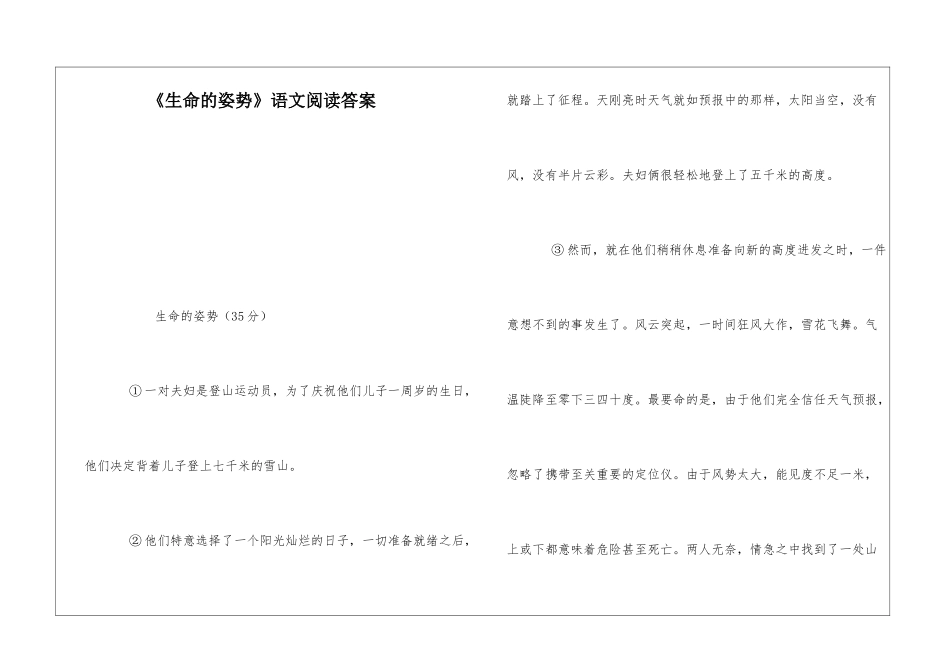 《生命的姿势》语文阅读答案-_第1页