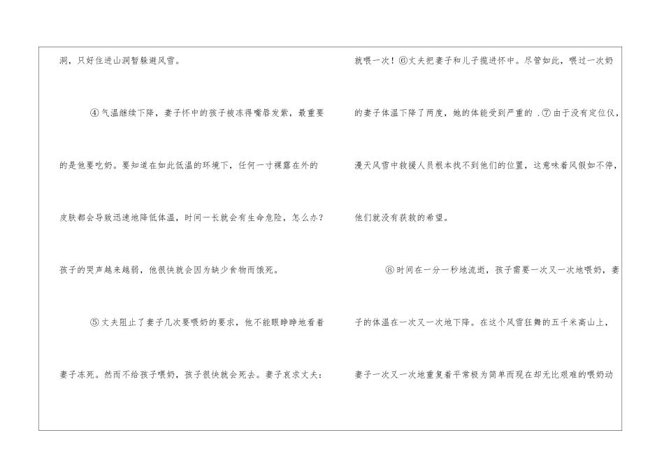 《生命的姿势》语文阅读答案-_第2页