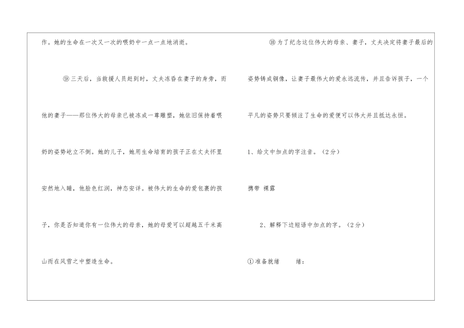 《生命的姿势》语文阅读答案-_第3页