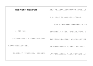 《生命的姿势》语文阅读答案-