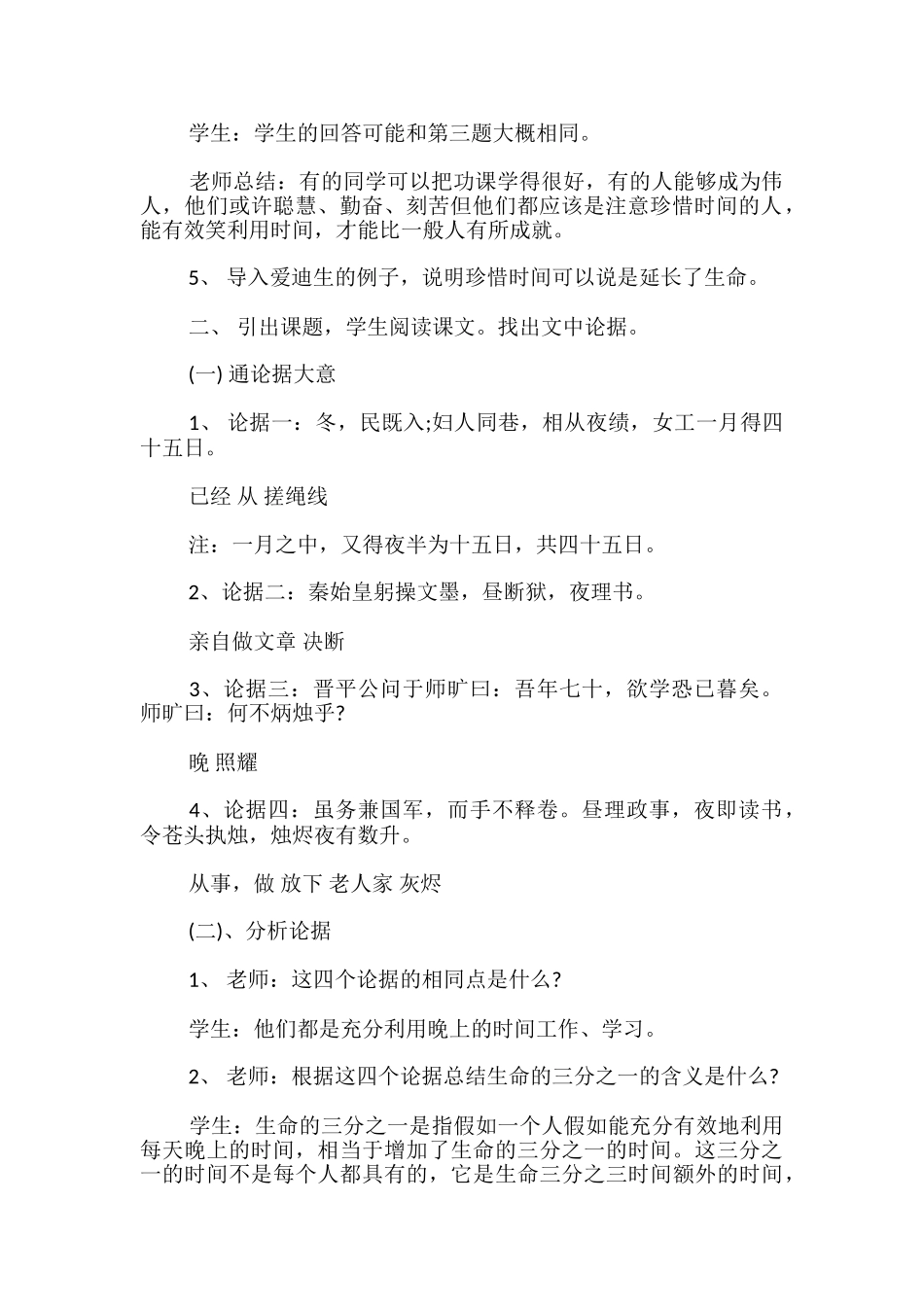 《生命的三分之一》教案-_第2页