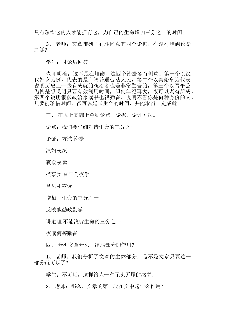 《生命的三分之一》教案-_第3页