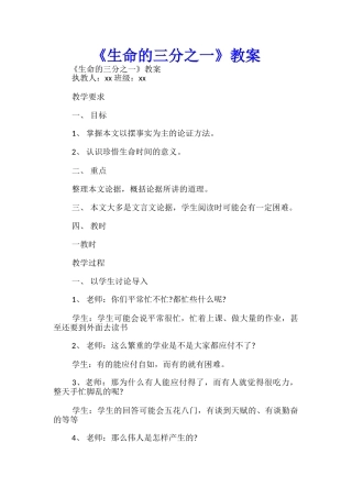 《生命的三分之一》教案-