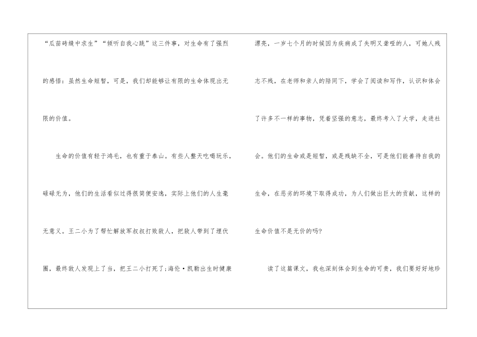 《生命生命》读后感400字10篇_第3页