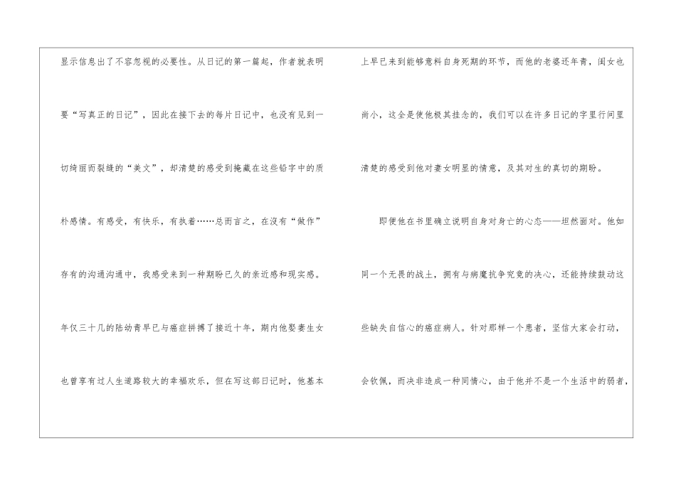 《生命的留言》读后感_第2页