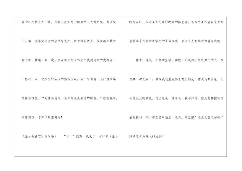 《生命的留言》读后感_第3页