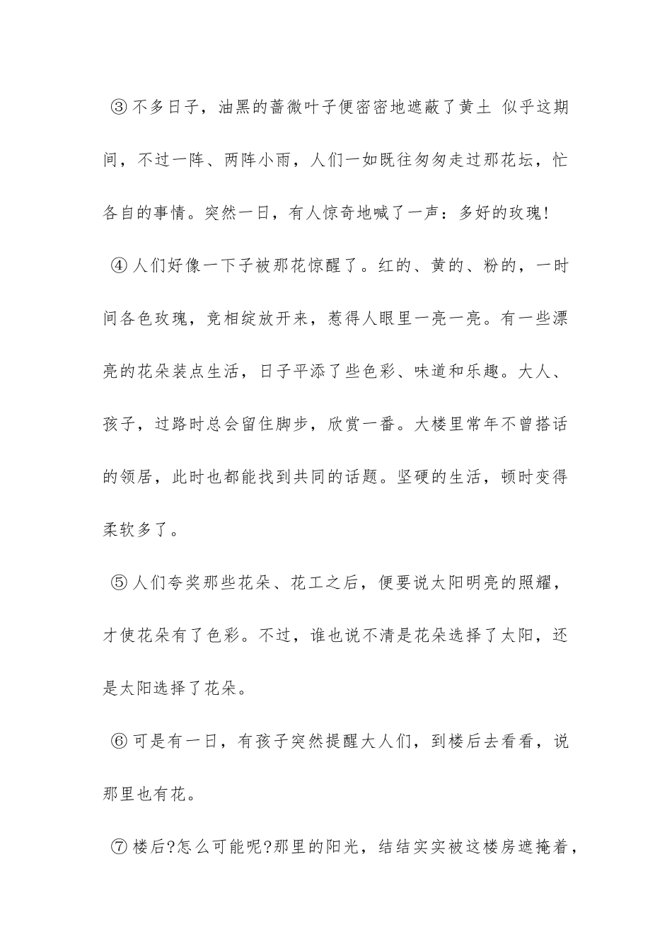 《生命的选择》阅读练习及答案_第2页