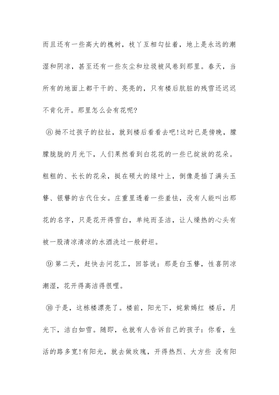《生命的选择》阅读练习及答案_第3页