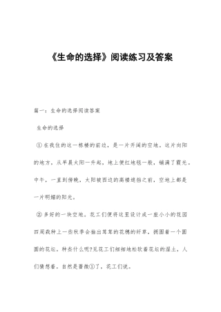 《生命的选择》阅读练习及答案