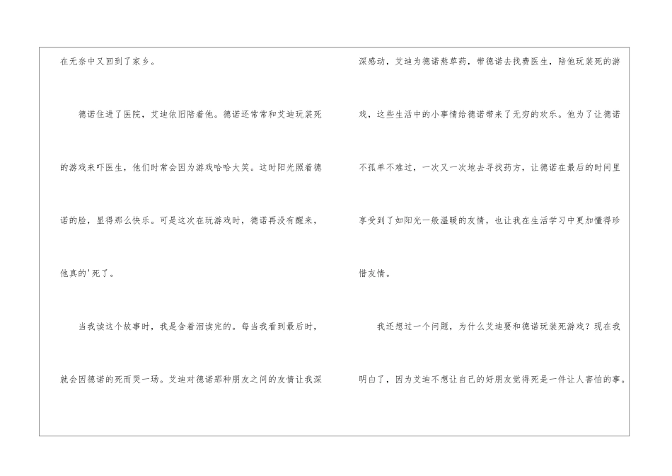 《生命的药方》读后感_第2页