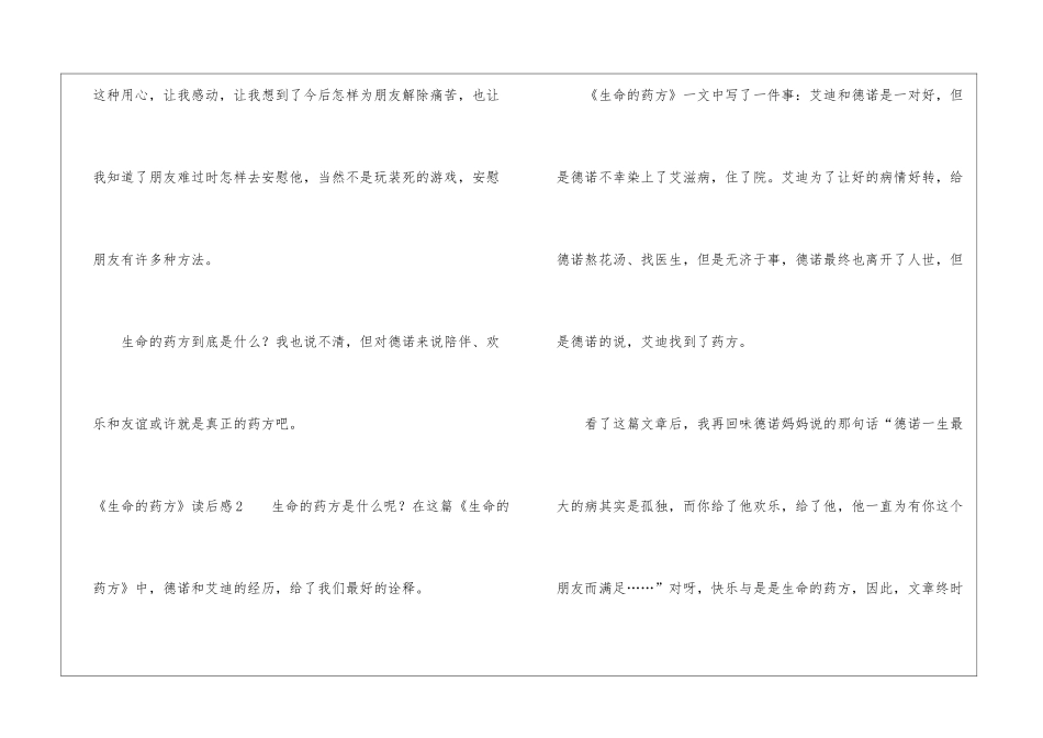 《生命的药方》读后感_第3页