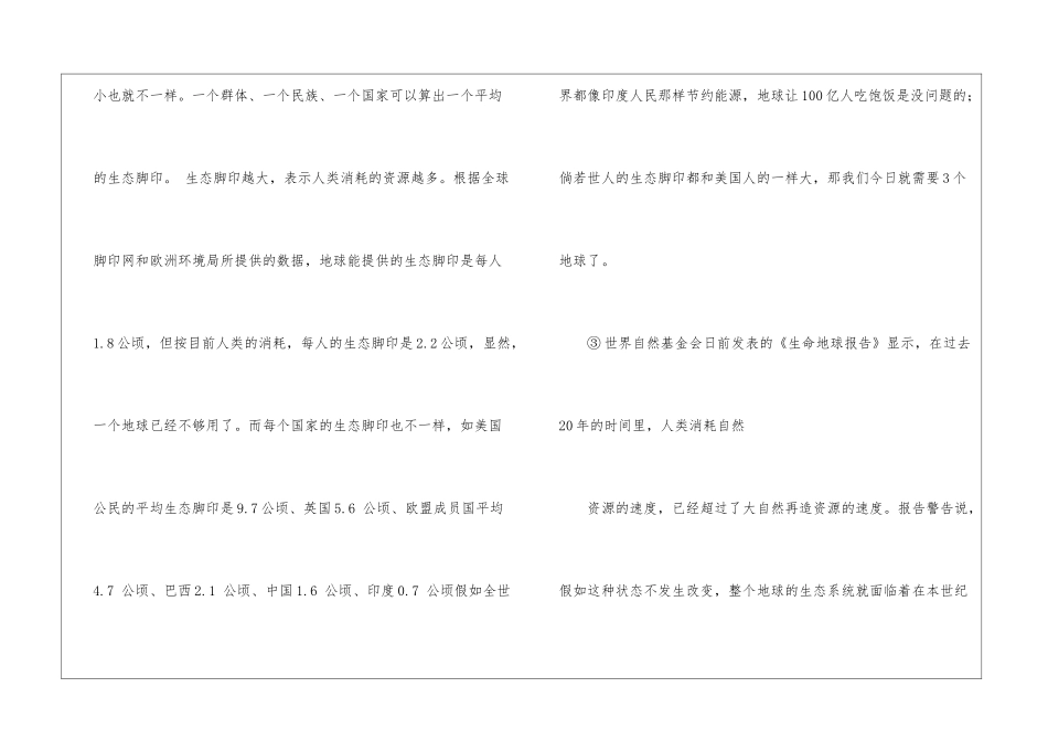 《生态脚印》阅读答案-_第2页