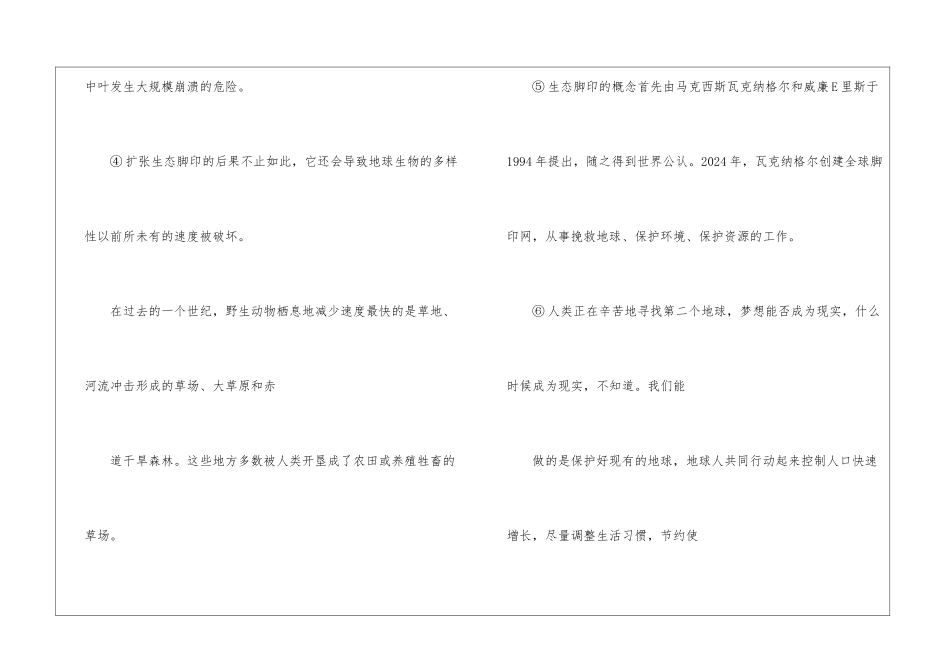 《生态脚印》阅读答案-_第3页