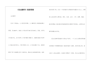 《生态脚印》阅读答案-