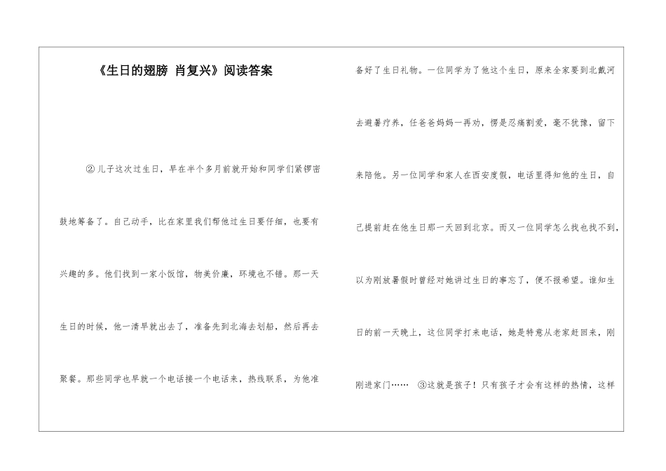 《生日的翅膀-肖复兴》阅读答案-_第1页