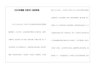 《生日的翅膀-肖复兴》阅读答案-