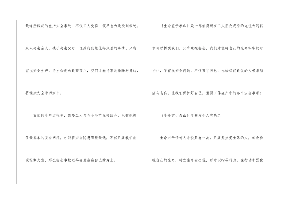 《生命重于泰山》专题片个人有感2024最新五篇_第3页