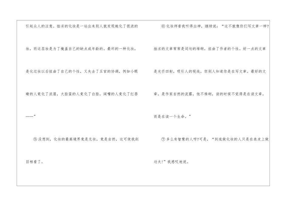 《生命的化妆》阅读附答案-_第2页