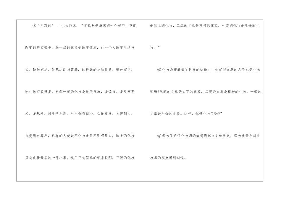 《生命的化妆》阅读附答案-_第3页