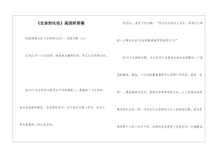 《生命的化妆》阅读附答案-