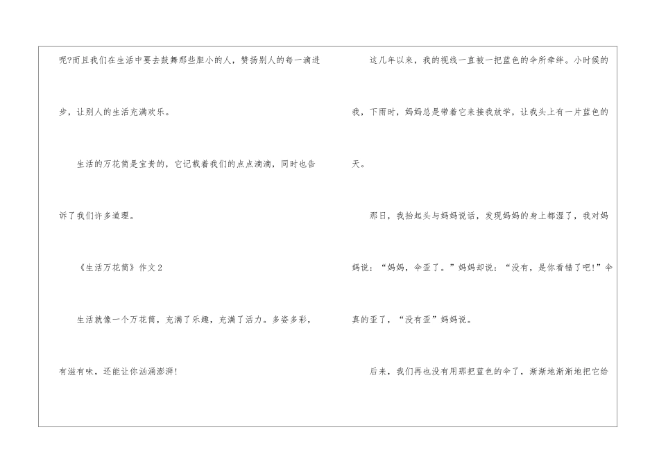 《生活万花筒》作文9篇_第3页