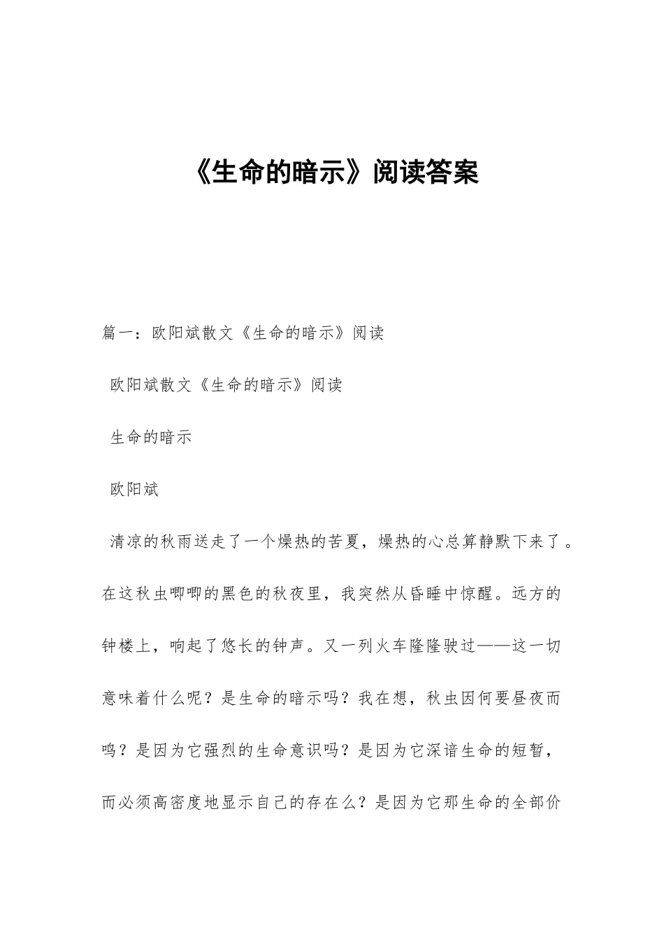 《生命的暗示》阅读答案_第1页