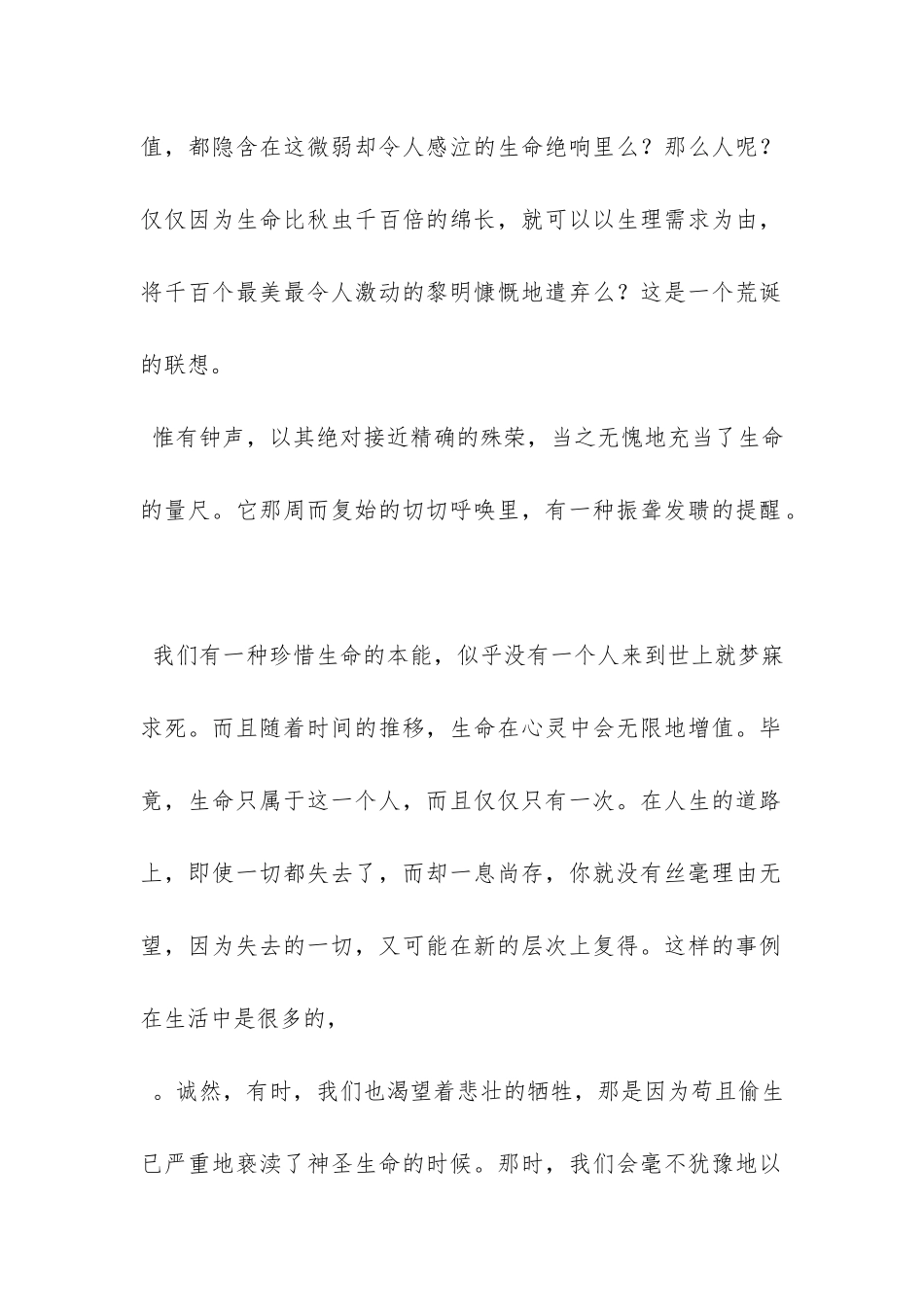 《生命的暗示》阅读答案_第2页