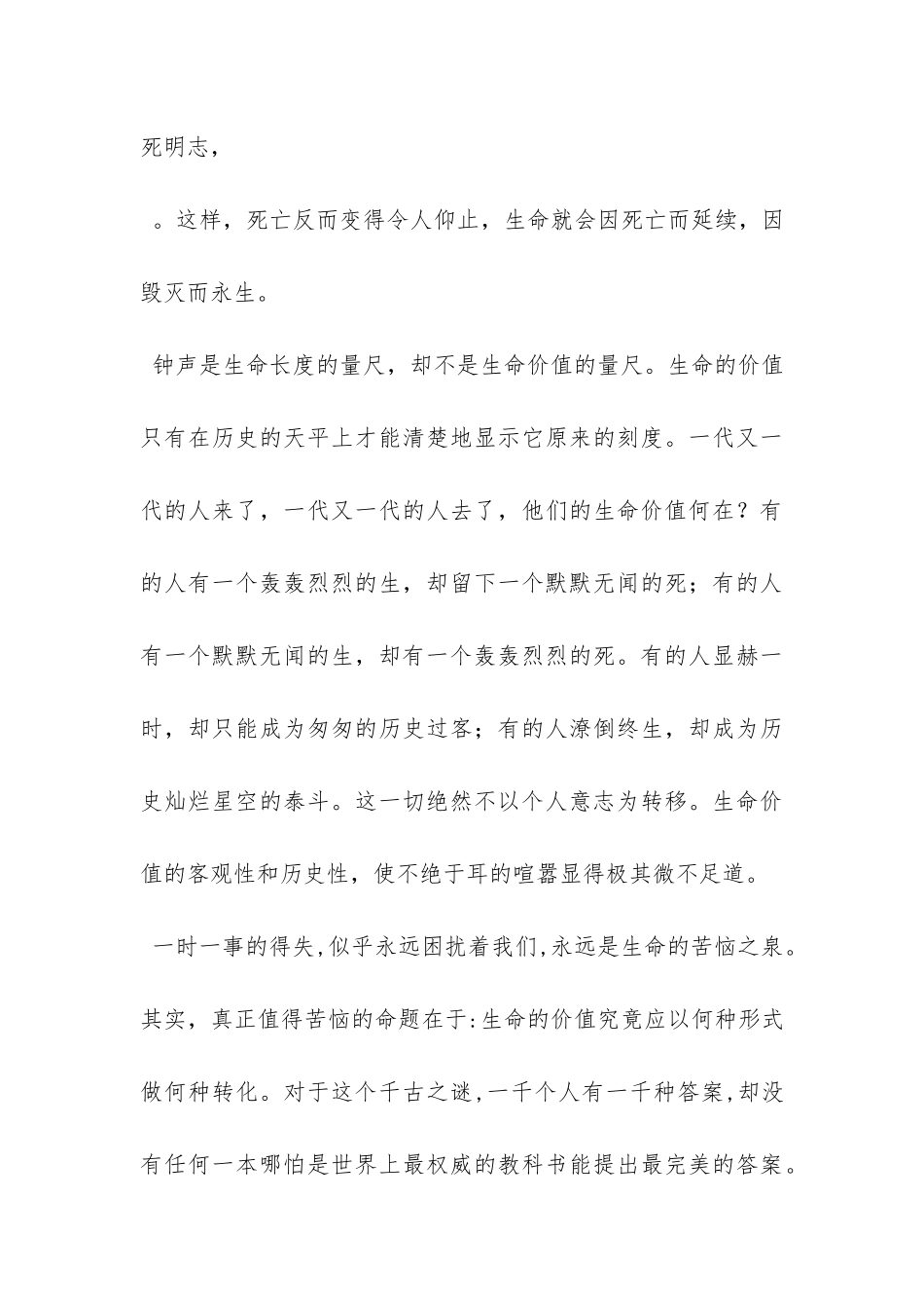 《生命的暗示》阅读答案_第3页