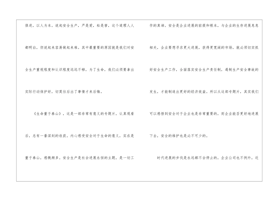 《生命重于泰山》观后感_第2页