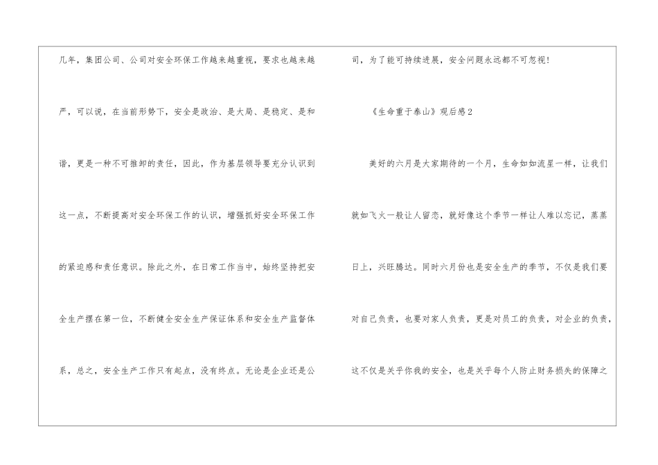 《生命重于泰山》观后感_第3页