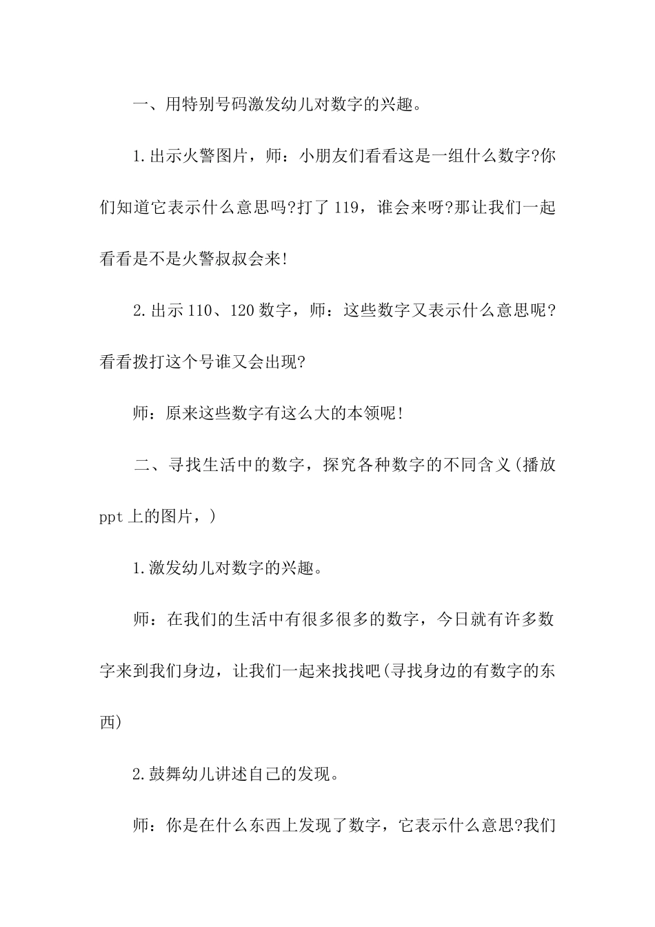 《生活中的数字》幼儿园大班下学期科学教案_第2页