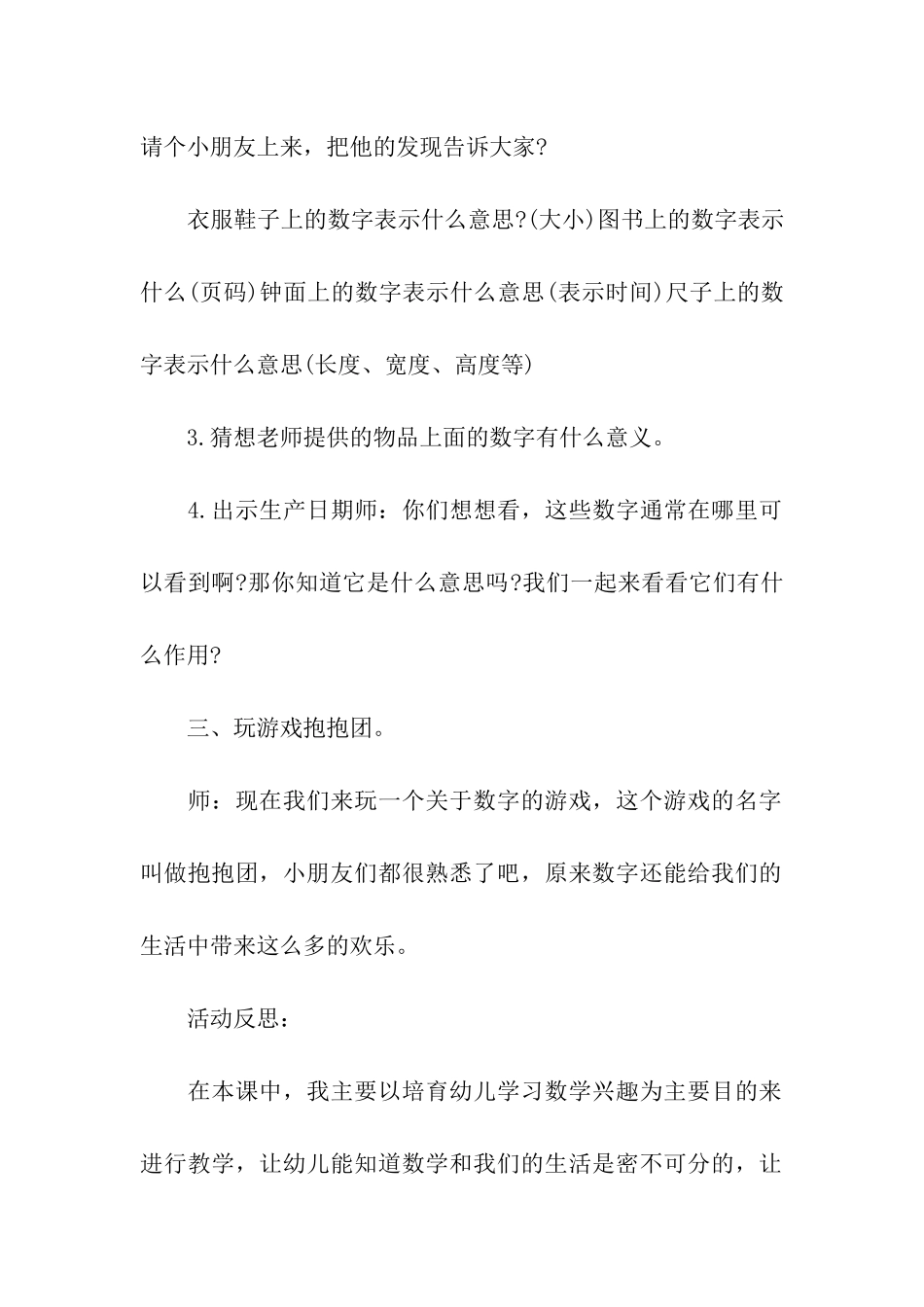 《生活中的数字》幼儿园大班下学期科学教案_第3页