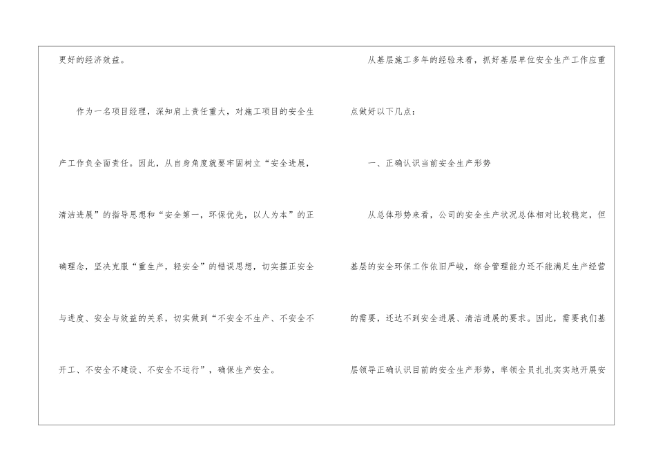 《生命重于泰山》观后感800字5篇_第2页