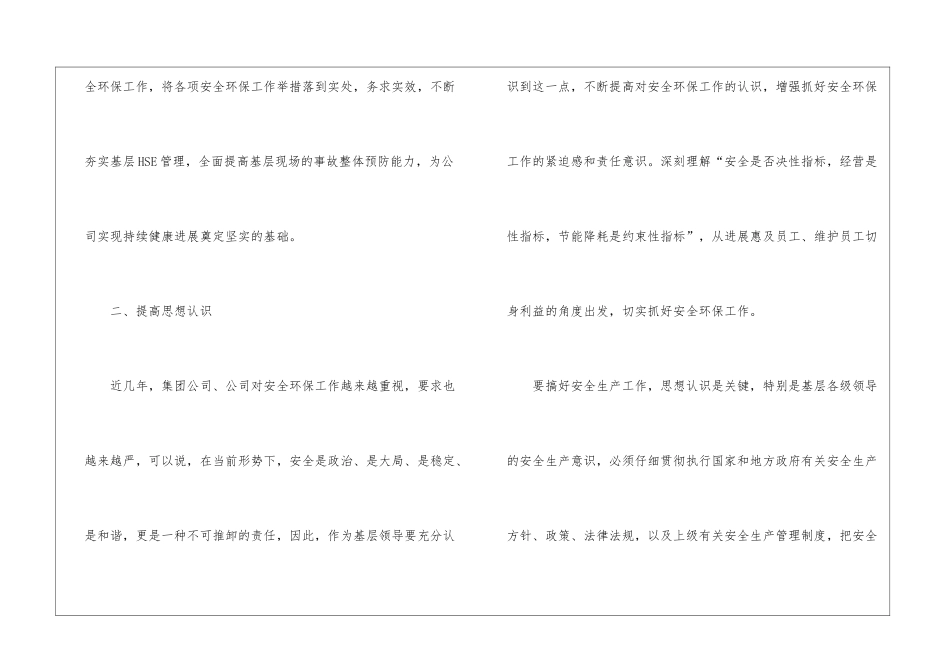 《生命重于泰山》观后感800字5篇_第3页