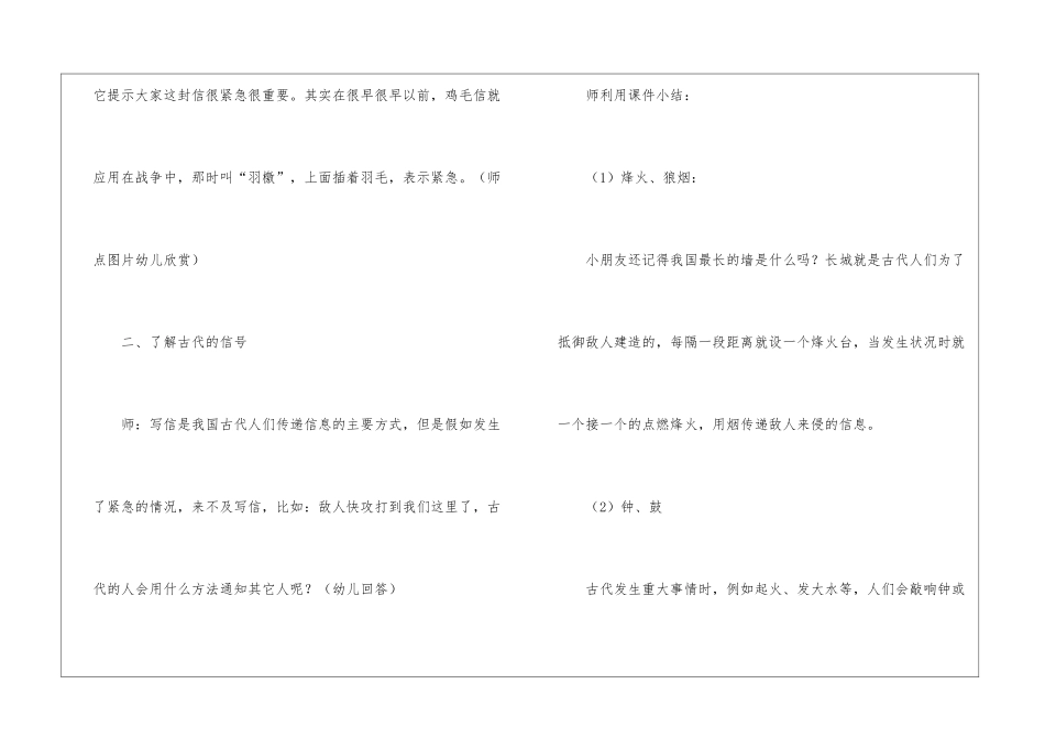 《生活中的信号》大班教案_第3页