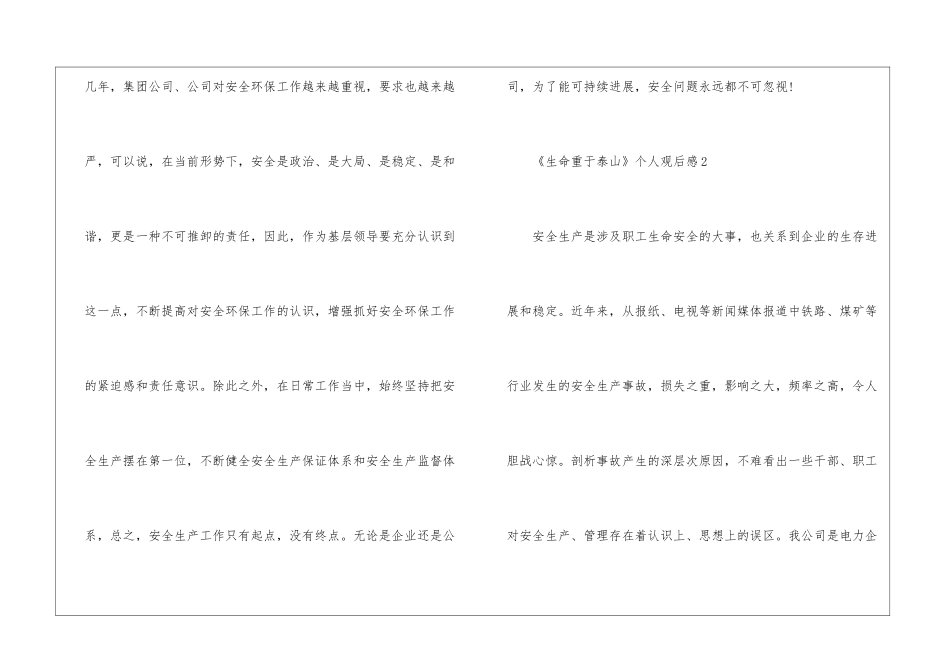《生命重于泰山》个人观后感5篇_第3页