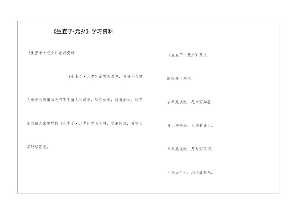 《生查子·元夕》学习资料_第1页