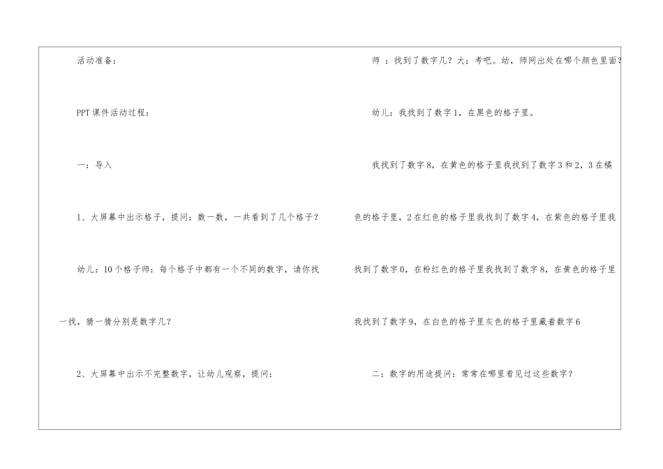 《生活中的数字》教学反思_第2页