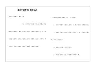 《生活中的数字》教学反思