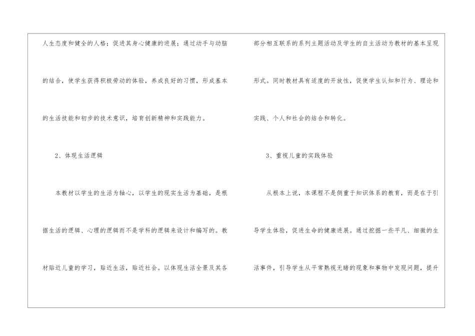 《生活、生命与安全》教学计划_第2页