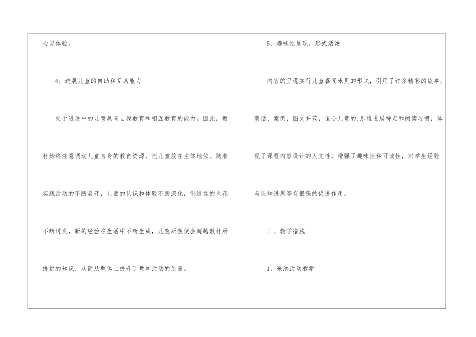 《生活、生命与安全》教学计划_第3页