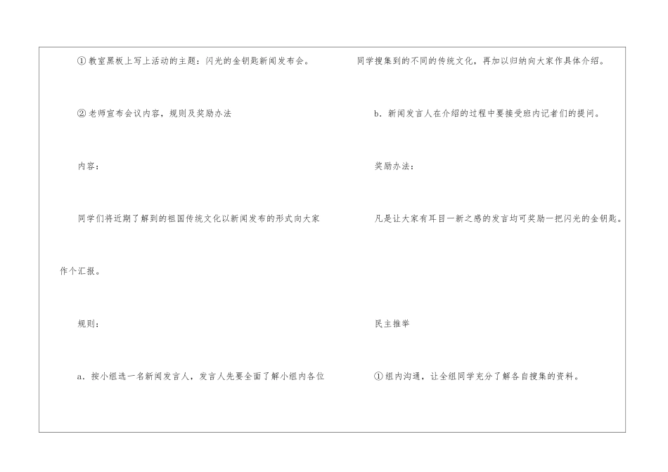 《生活中的传统文化》教学设计-_第2页