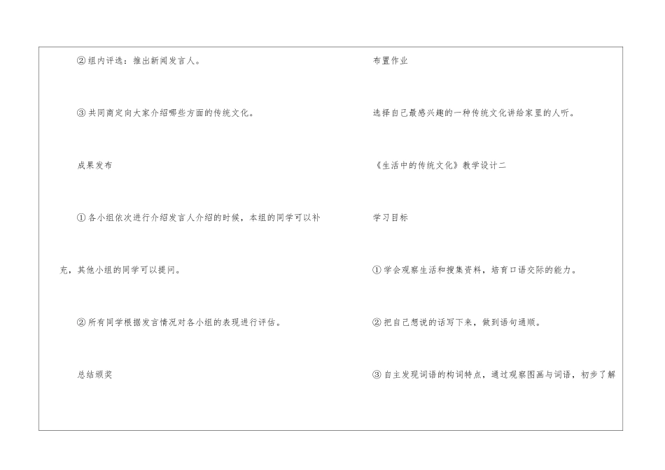 《生活中的传统文化》教学设计-_第3页