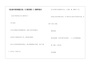 《生活中的传统文化》教学设计-