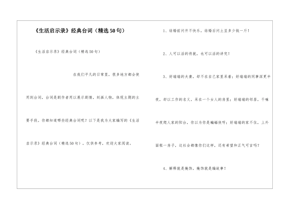 《生活启示录》经典台词_第1页