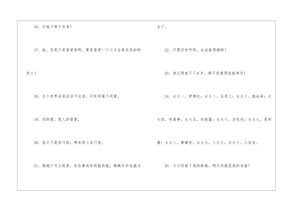 《生活启示录》经典台词_第3页
