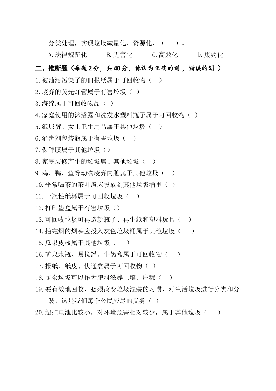 《生活垃圾分类知识考卷》_第3页