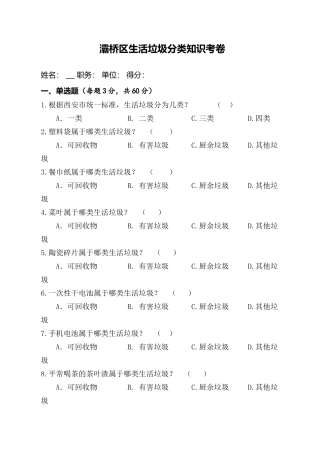 《生活垃圾分类知识考卷》